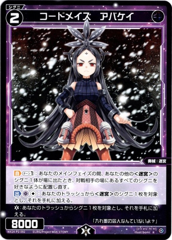 画像1: WX24-P2-092 R コードメイズ　アバケイ (1)