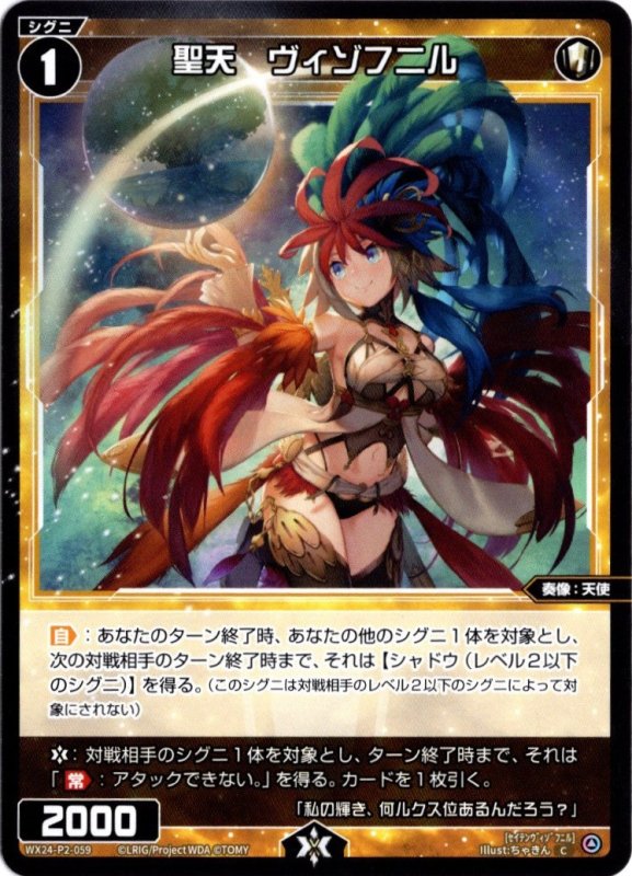 画像1: WX24-P2-059 C 聖天　ヴィゾフニル (1)