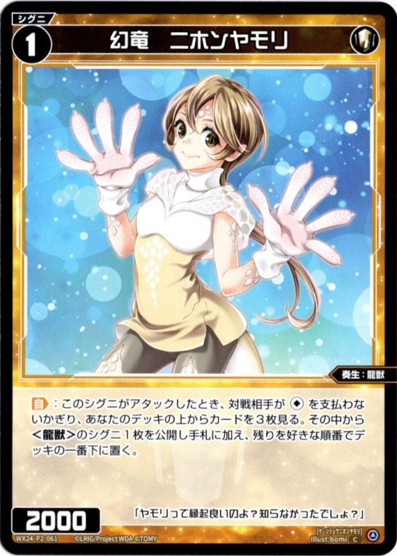 画像1: WX24-P2-061 C 幻竜　ニホンヤモリ (1)