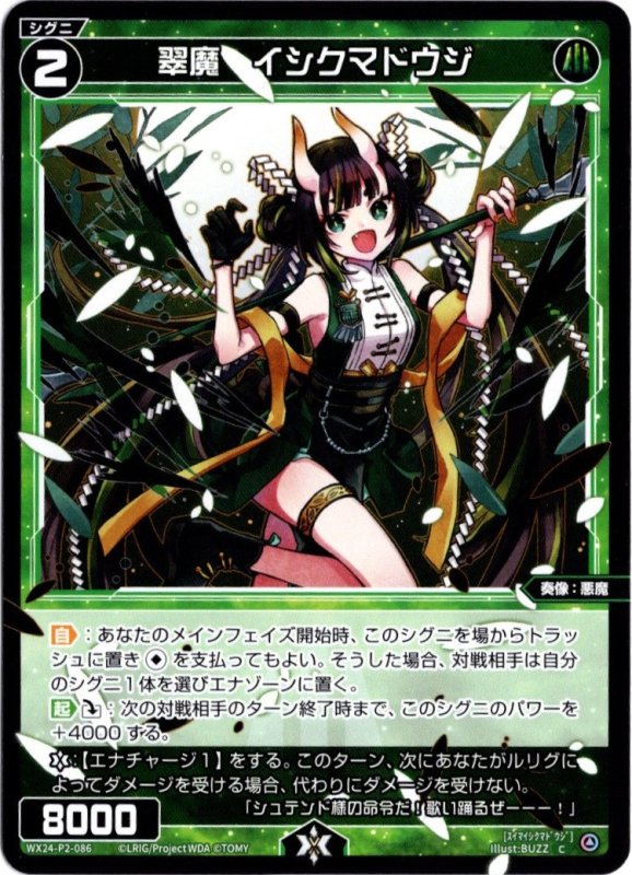 画像1: WX24-P2-086 C 翠魔　イシクマドウジ (1)