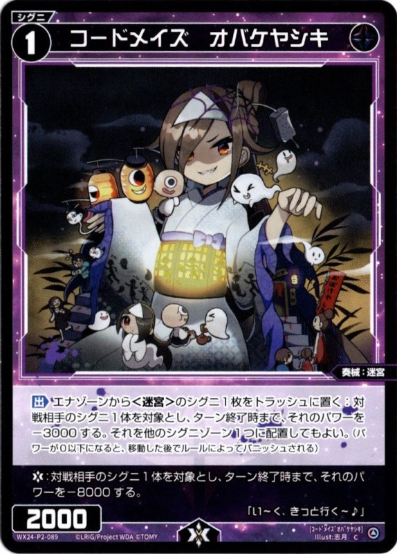 画像1: WX24-P2-089 C コードメイズ　オバケヤシキ (1)