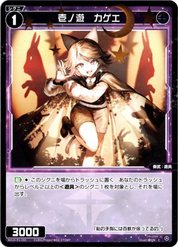 画像1: WX24-P2-090 C 壱ノ遊　カゲエ (1)