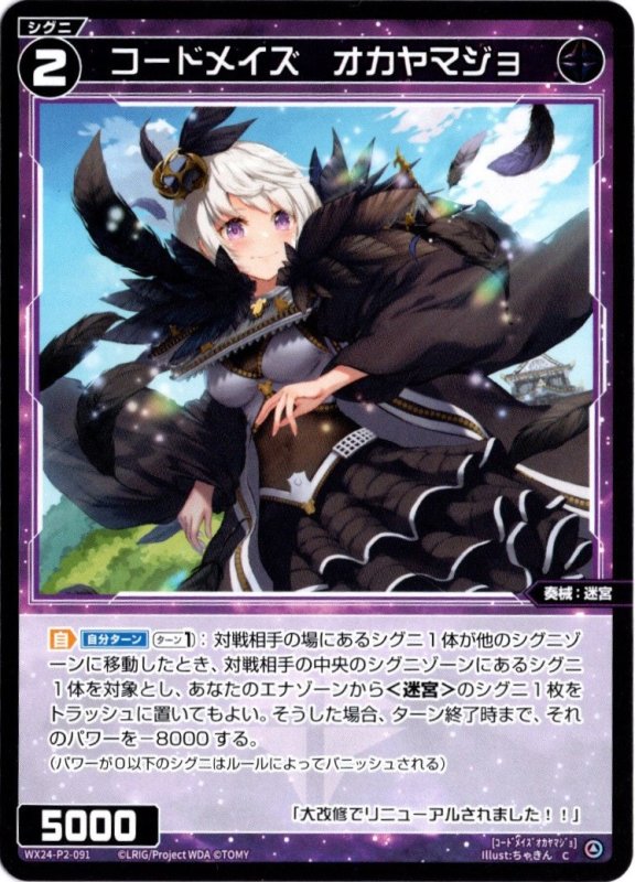 画像1: WX24-P2-091 C コードメイズ　オカヤマジョ (1)