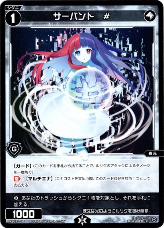 画像1: WX24-P2-095 C サーバント　# (1)