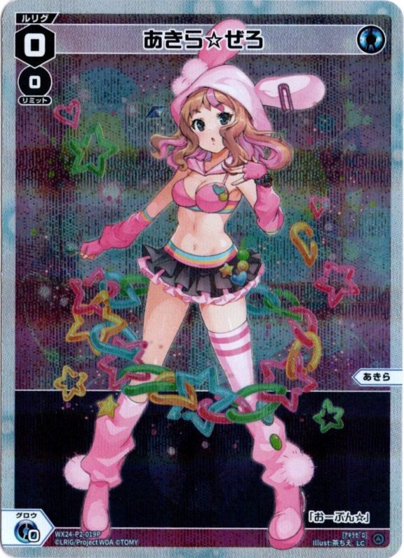 画像1: パラレルレア WX24-P2-019 LC あきら☆ぜろ (1)