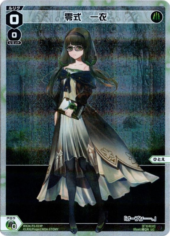 画像1: パラレルレア WX24-P2-023 LC 零式　一衣 (1)