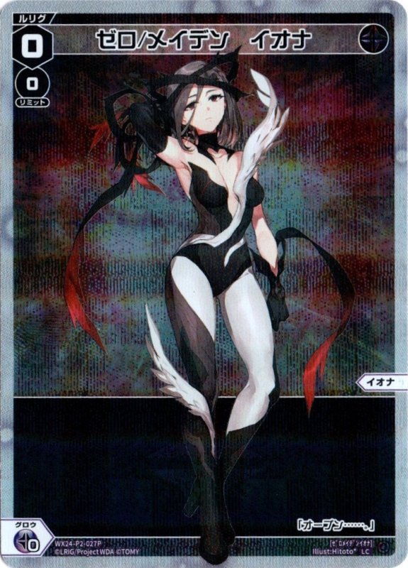 画像1: パラレルレア WX24-P2-027 LC ゼロ/メイデン　イオナ (1)