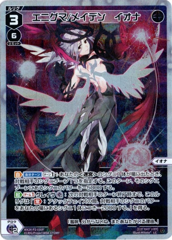 画像1: パラレルレア WX24-P2-030 LC エニグマ/メイデン　イオナ (1)