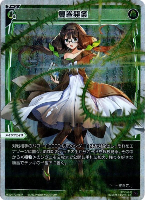 画像1: パラレルレア WX24-P2-037 LC 蔓巻発条 (1)