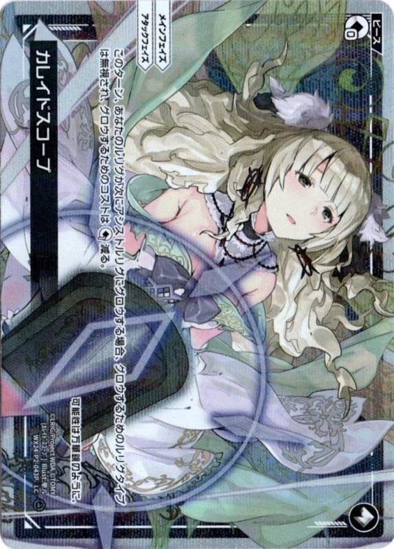 画像1: パラレルレア WX24-P2-043 LC カレイドスコープ (1)