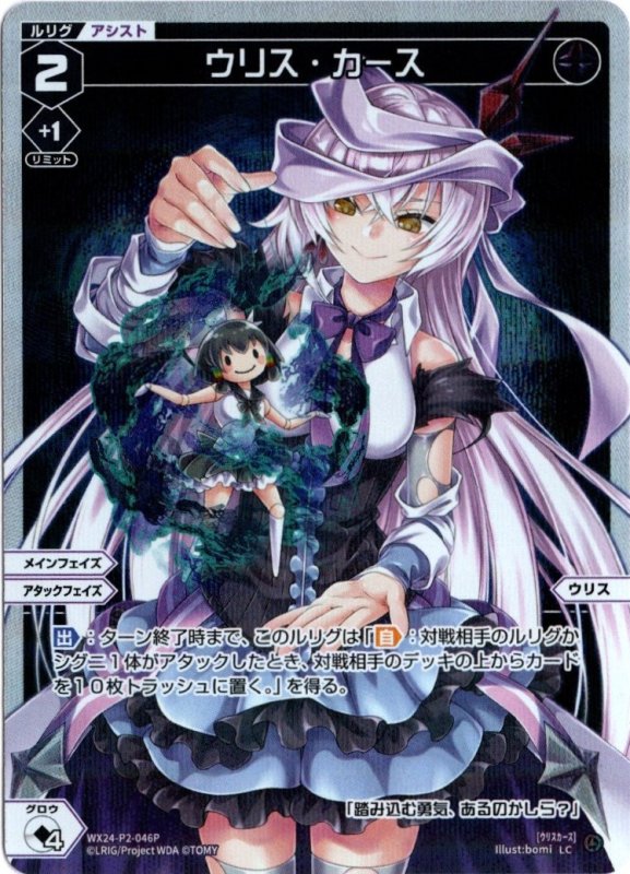 画像1: パラレルレア WX24-P2-046 LC ウリス・カース (1)
