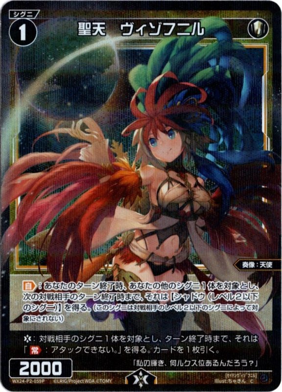 画像1: パラレルレア WX24-P2-059 C 聖天　ヴィゾフニル (1)