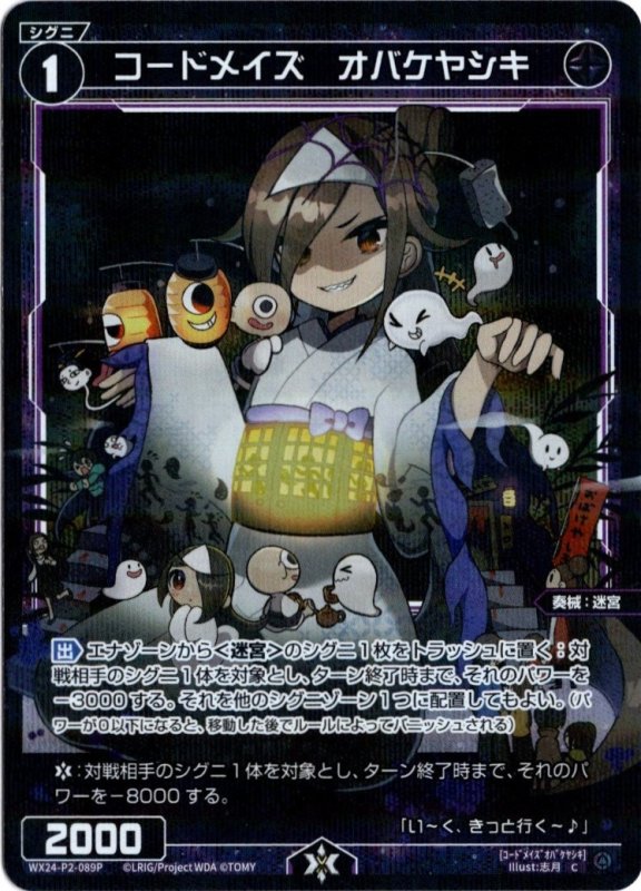 画像1: パラレルレア WX24-P2-089 C コードメイズ　オバケヤシキ (1)