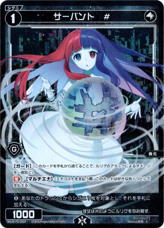 画像1: パラレルレア WX24-P2-095 C サーバント　# (1)