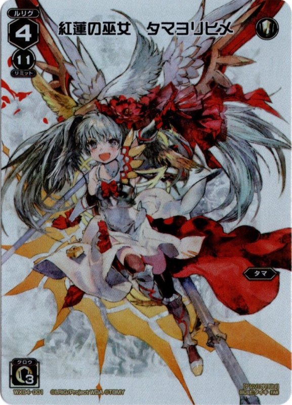 画像1: WX04-001 FAR 紅蓮の巫女 タマヨリヒメ (1)