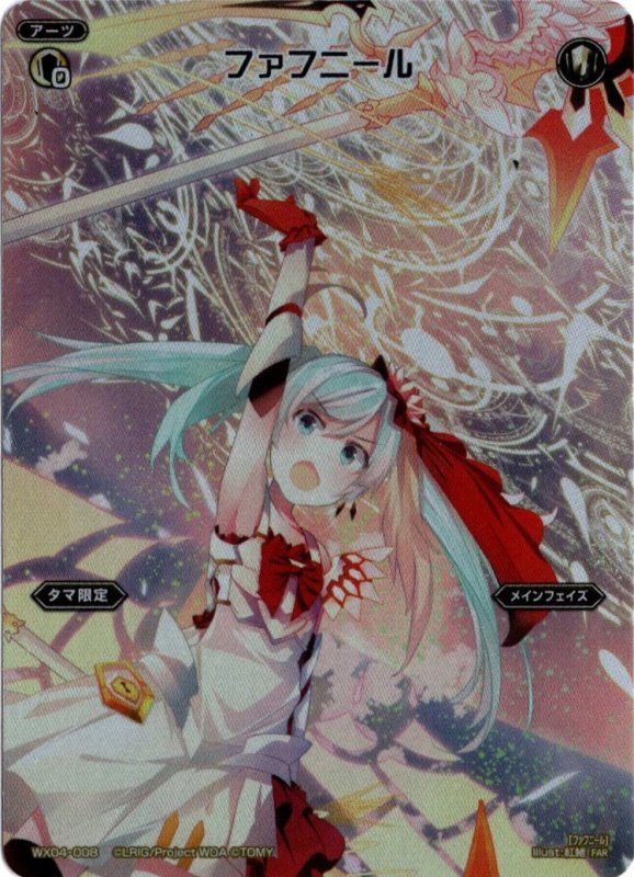 画像1: WX04-008 FAR ファフニール (1)