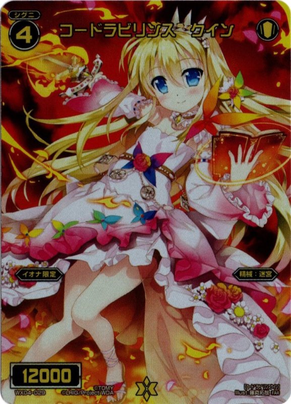 画像1: WX04-029 FAR コードラビリンス クイン (1)