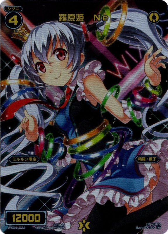 画像1: WX04-033 FAR 羅原姫 Ｎｅ (1)