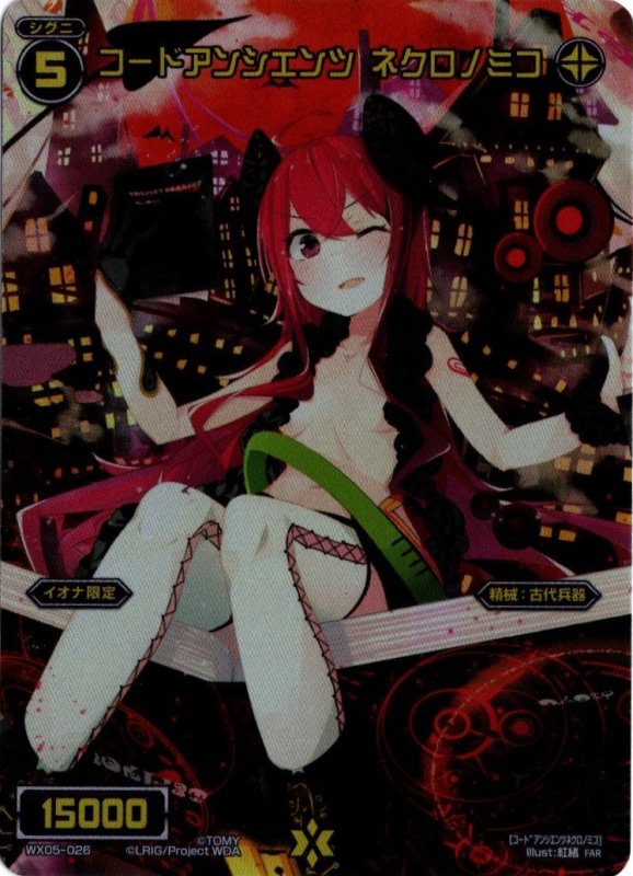 画像1: WX05-026 FAR コードアンシエンツ ネクロノミコ (1)