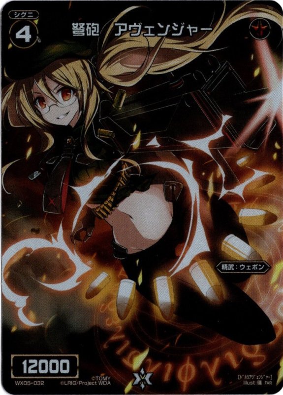 画像1: WX05-032 FAR 弩砲 アヴェンジャー (1)
