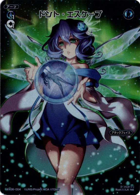 画像1: WX06-004 FAR ドント・エスケープ (1)