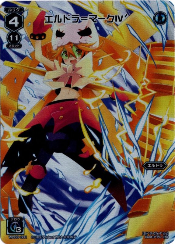 画像1: WD06-001 FAR エルドラ＝マークＩＶ’ (1)