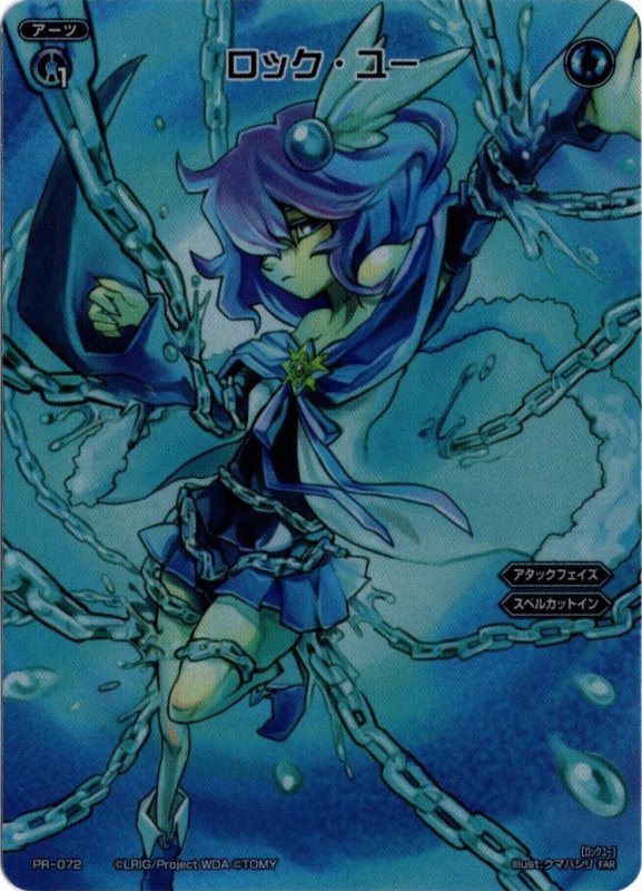 画像1: PR-072 FAR ロック・ユー (1)