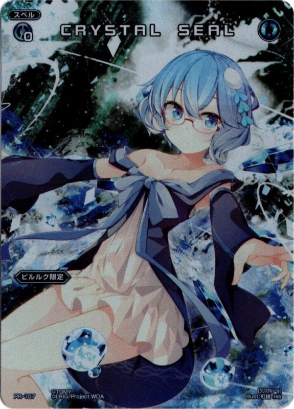画像1: PR-107 FAR ＣＲＹＳＴＡＬ ＳＥＡＬ (1)