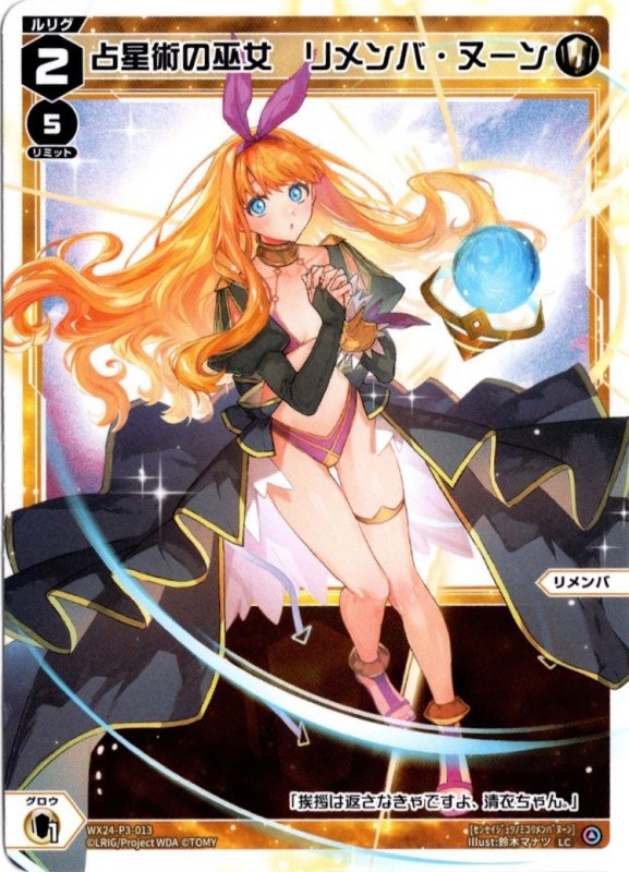 画像1: WX24-P3-013 LC 占星術の巫女　リメンバ・ヌーン (1)