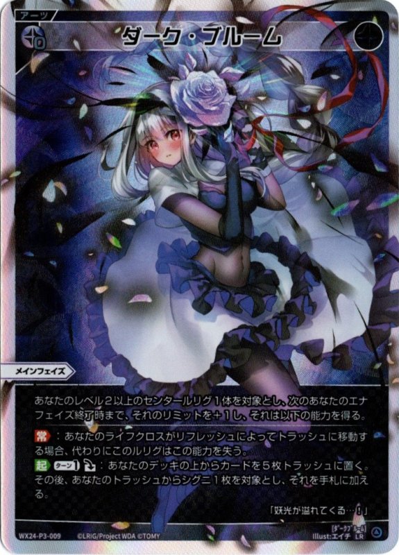 画像1: WX24-P3-009 LR ダーク・ブルーム (1)