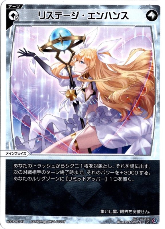 画像1: WX24-P3-041 LC リステージ・エンハンス (1)