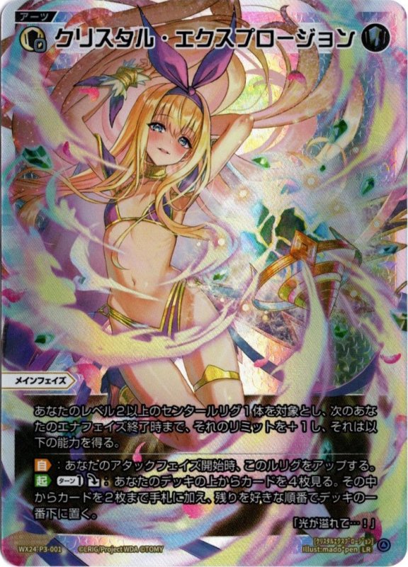 画像1: WX24-P3-001 LR クリスタル・エクスプロージョン (1)