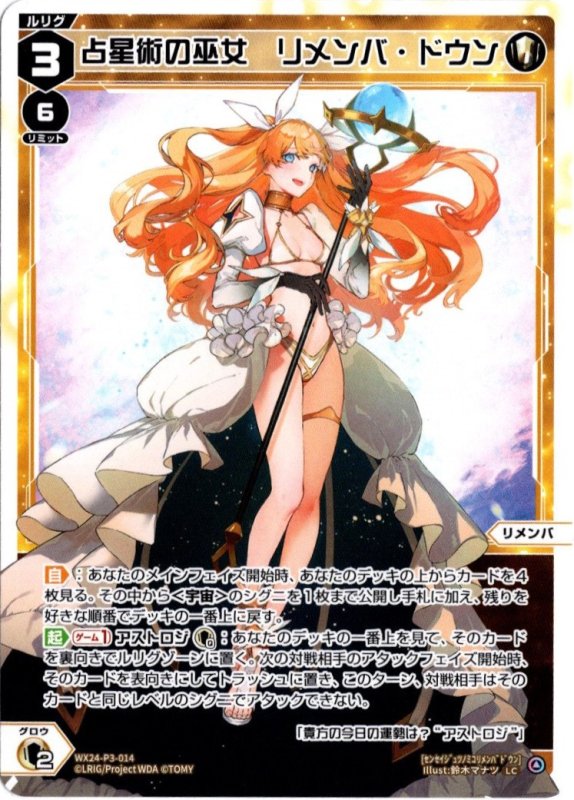 画像1: WX24-P3-014 LC 占星術の巫女　リメンバ・ドウン (1)