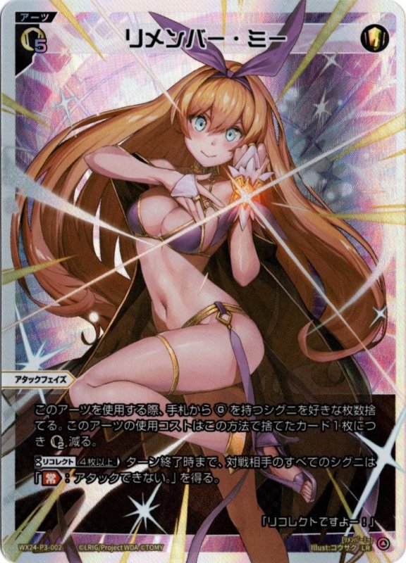 画像1: WX24-P3-002 LR リメンバー・ミー (1)