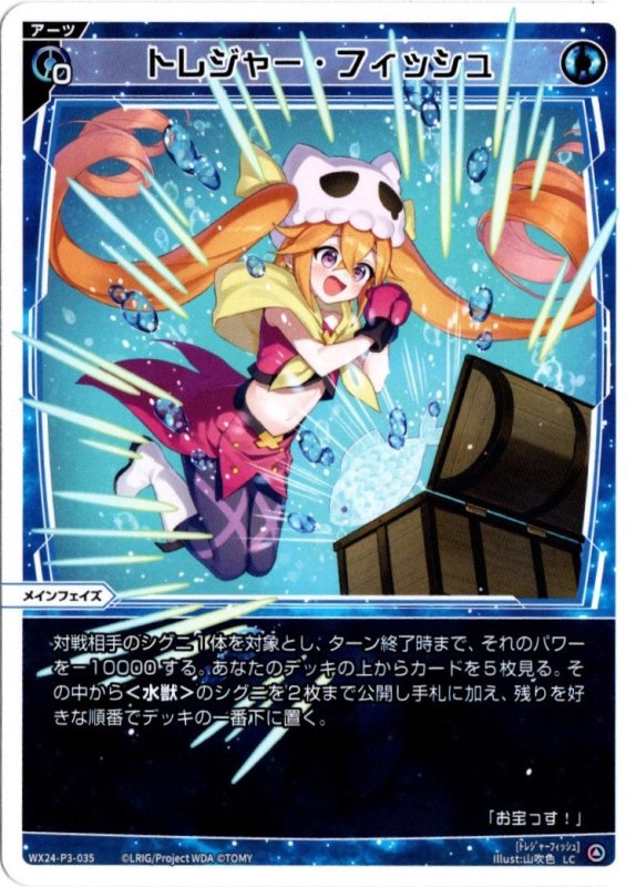 画像1: WX24-P3-035 LC トレジャー・フィッシュ (1)