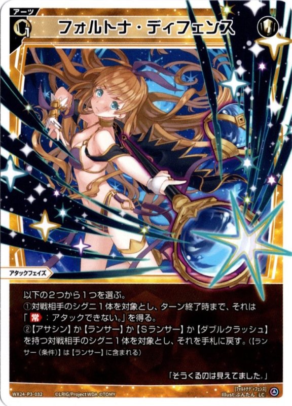 画像1: WX24-P3-032 LCフォルトナ・ディフェンス (1)