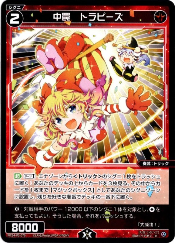 画像1: WX24-P3-070 R 中罠　トラピーズ (1)