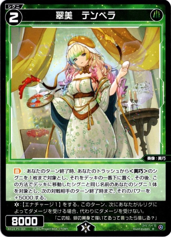 画像1: WX24-P3-084 R 翠美　テンペラ (1)