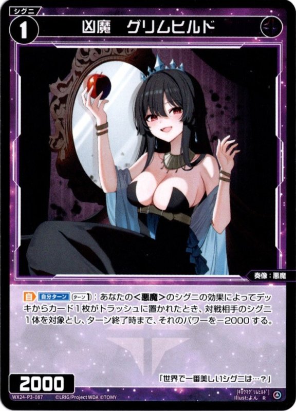 画像1: WX24-P3-087 R 凶魔　グリムヒルド (1)