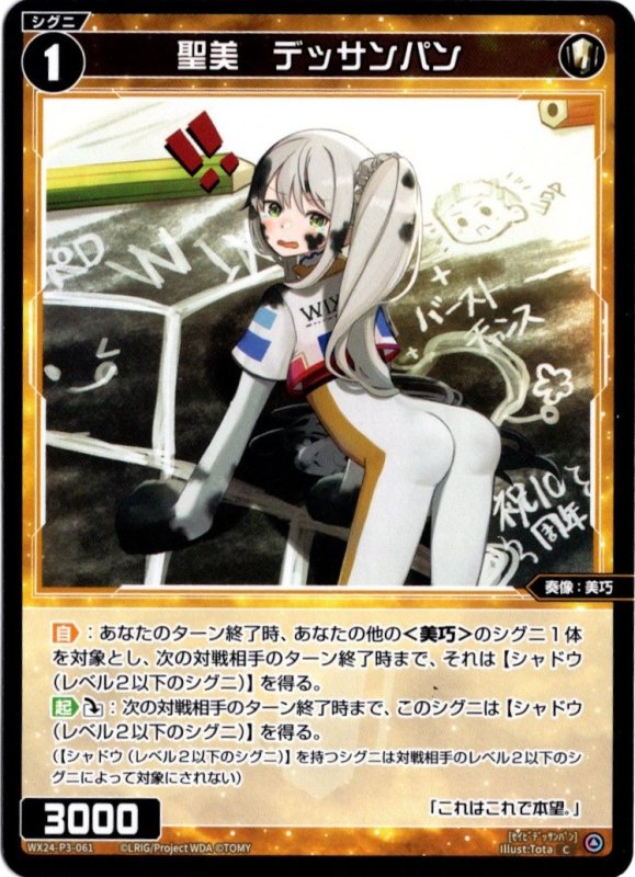 画像1: WX24-P3-061 C 聖美　デッサンパン (1)
