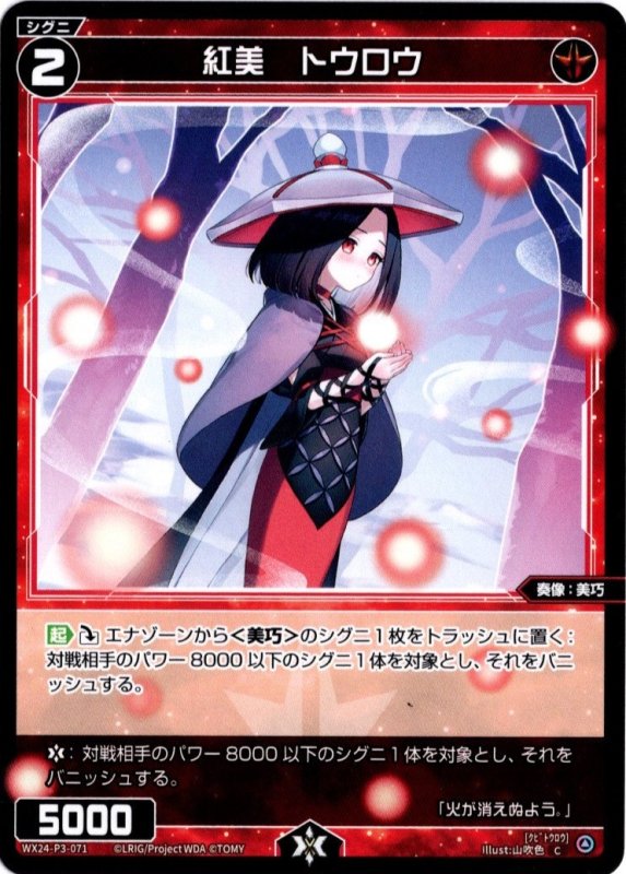 画像1: WX24-P3-071 C 紅美　トウロウ (1)