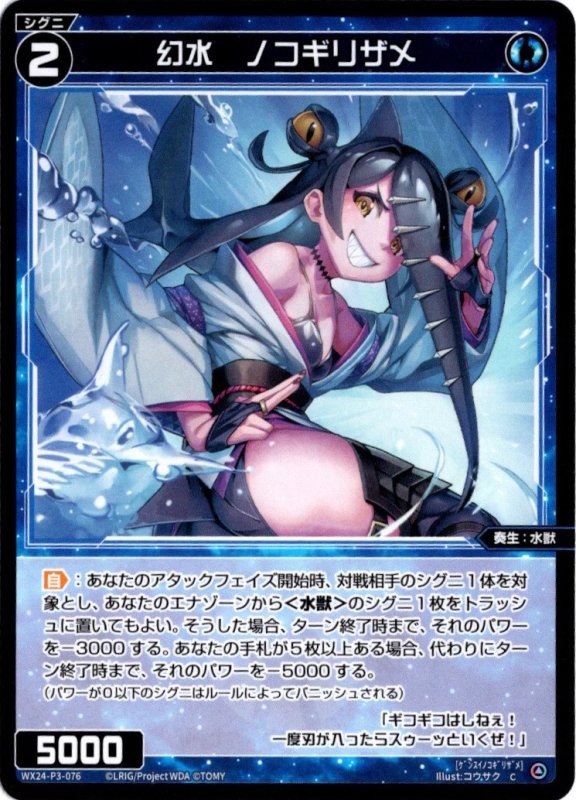 画像1: WX24-P3-076 C 幻水　ノコギリザメ (1)