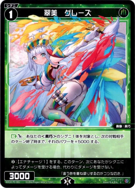 画像1: WX24-P3-081 C 翠美　グレーズ (1)