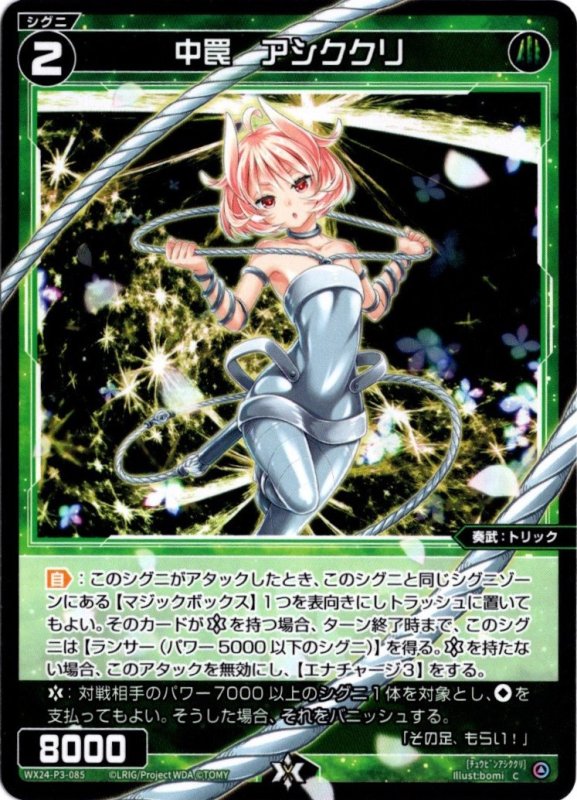 画像1: WX24-P3-085 C 中罠　アシククリ (1)
