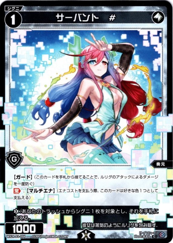 画像1: WX24-P3-094 C サーバント　# (1)