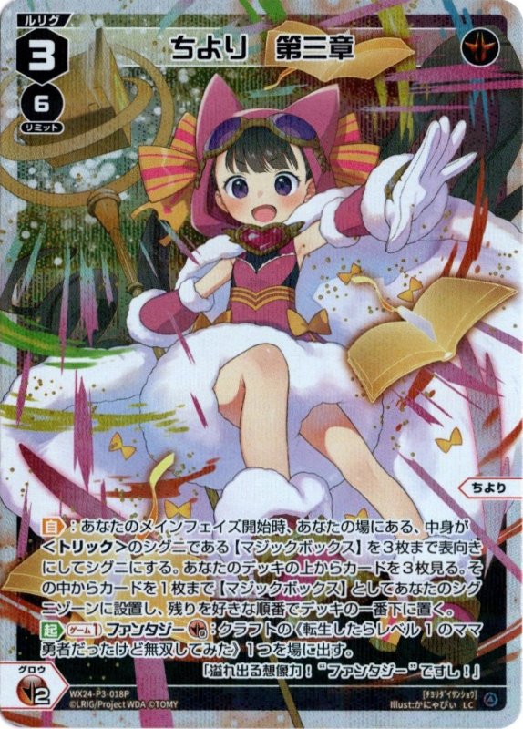 画像1: パラレルレア WX24-P3-018 LCちより　第三章 (1)