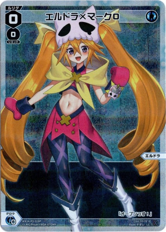画像1: パラレルレア WX24-P3-019 LCエルドラ×マーク０ (1)