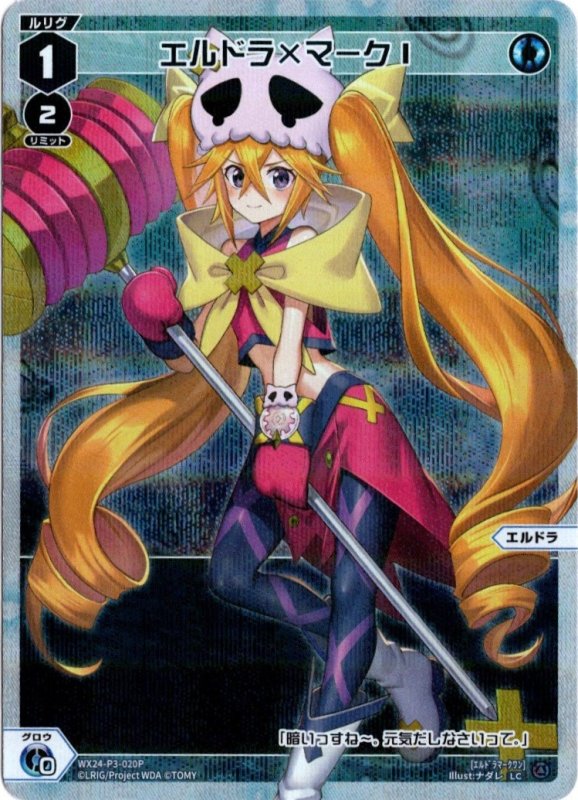 画像1: パラレルレア WX24-P3-020 LCエルドラ×マークI (1)