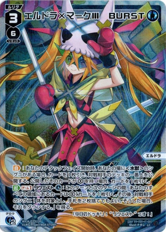 画像1: パラレルレア WX24-P3-022 LCエルドラ×マークIII　BURST (1)