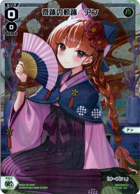 画像1: パラレルレア WX24-P3-023 LC奇跡の軌跡　アン (1)